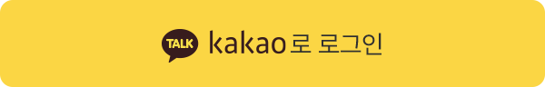 카카오로그인
